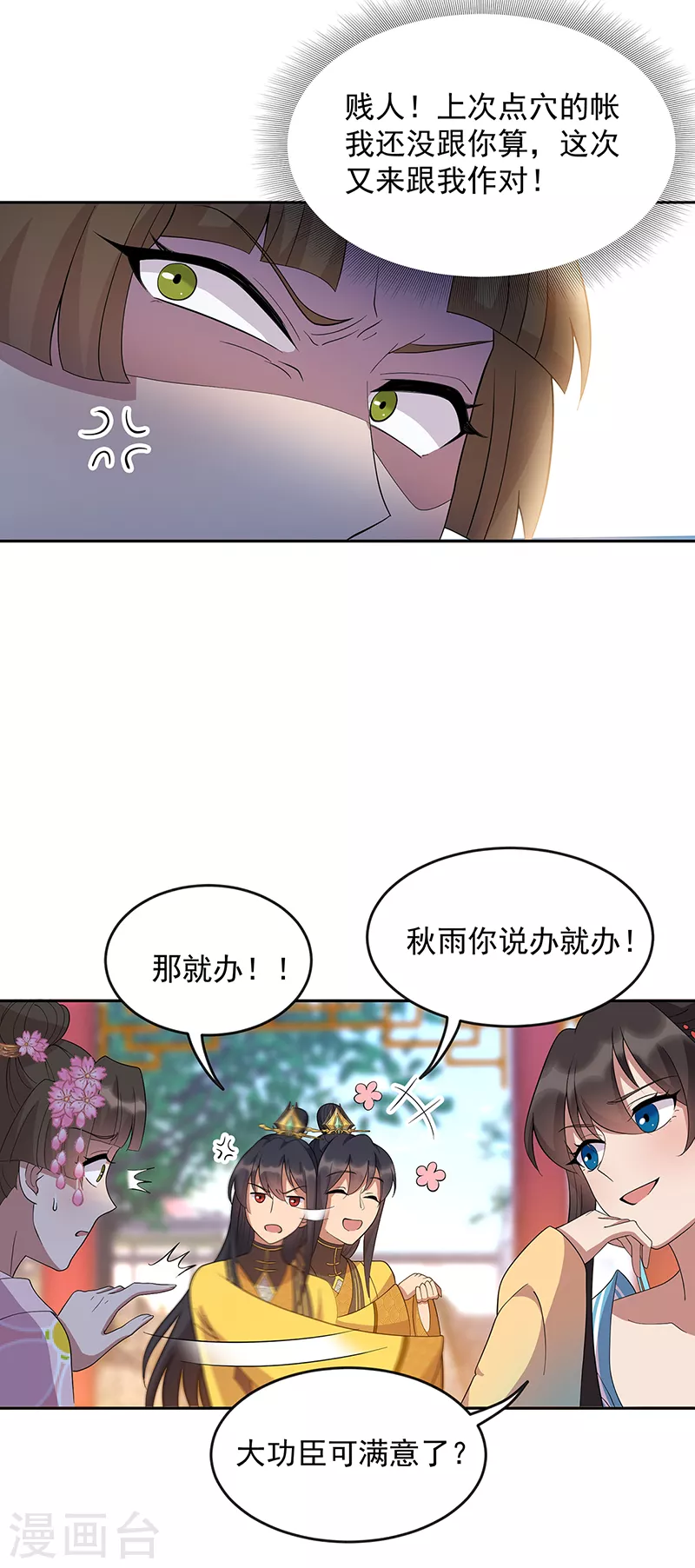 第308话 天生一对 第5页