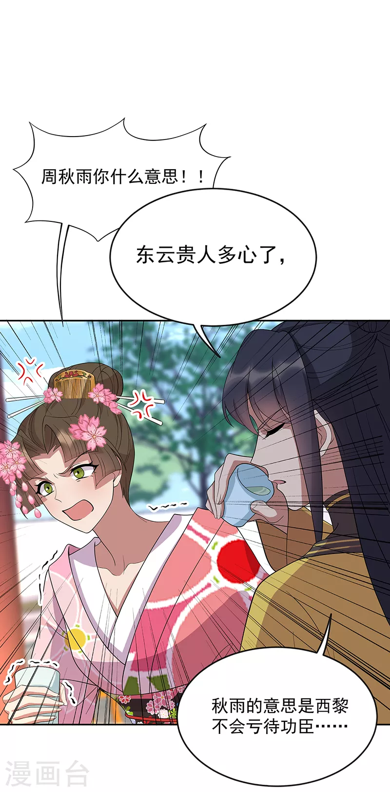 第308话 天生一对 第6页