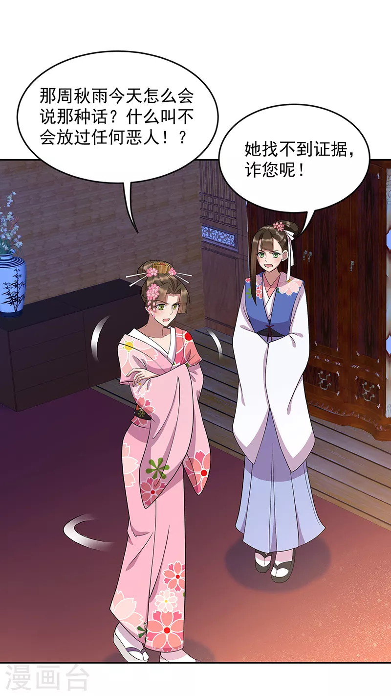 第308话 天生一对 第10页