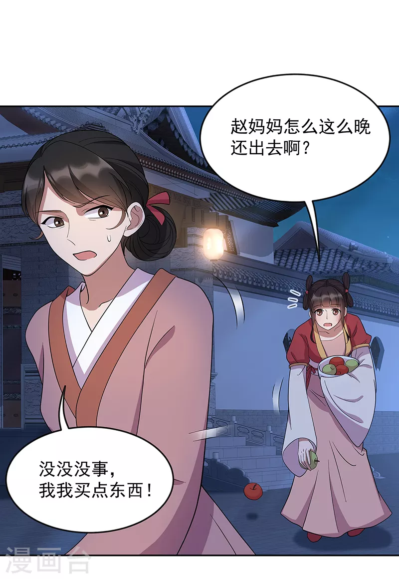 第308话 天生一对 第14页
