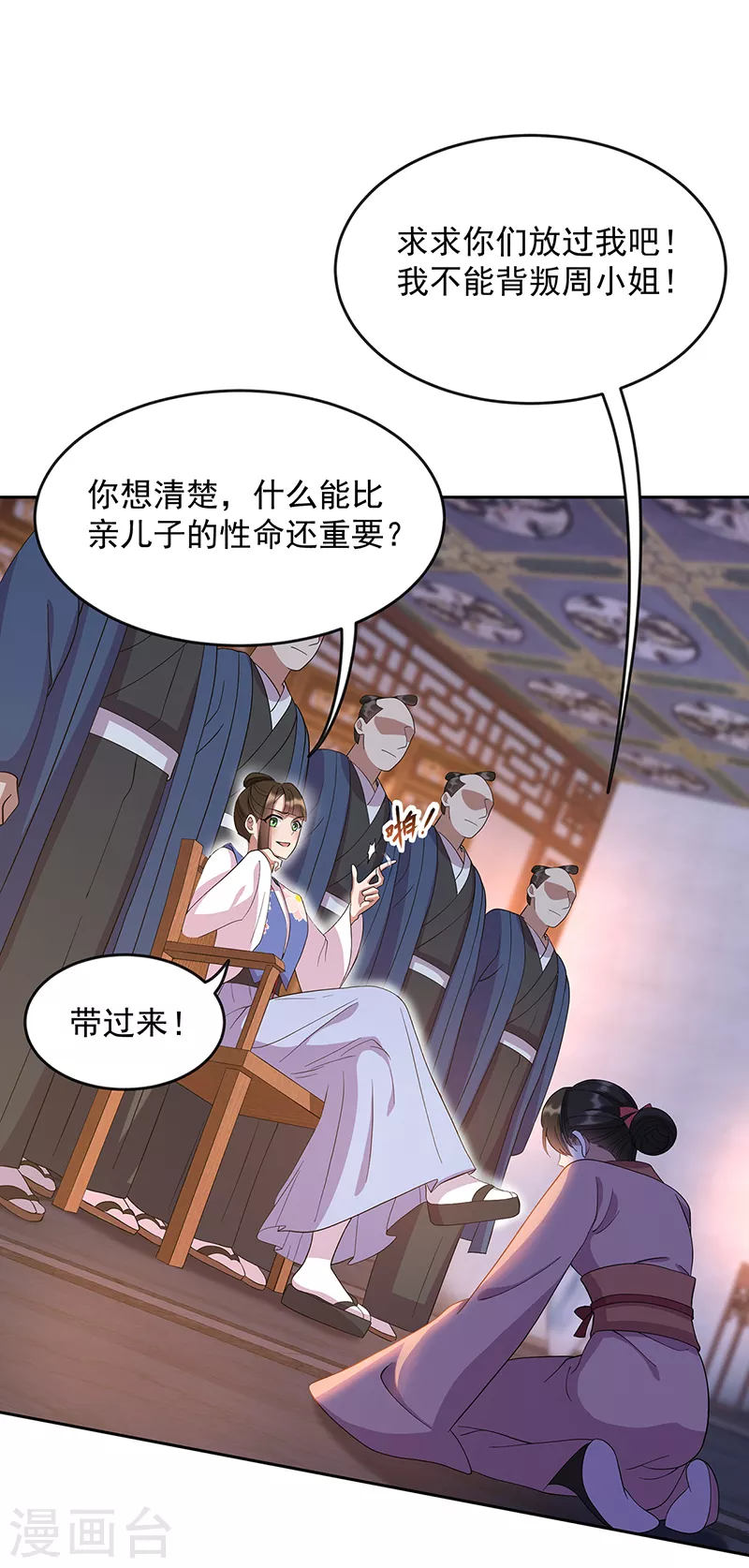 第308话 天生一对 第16页