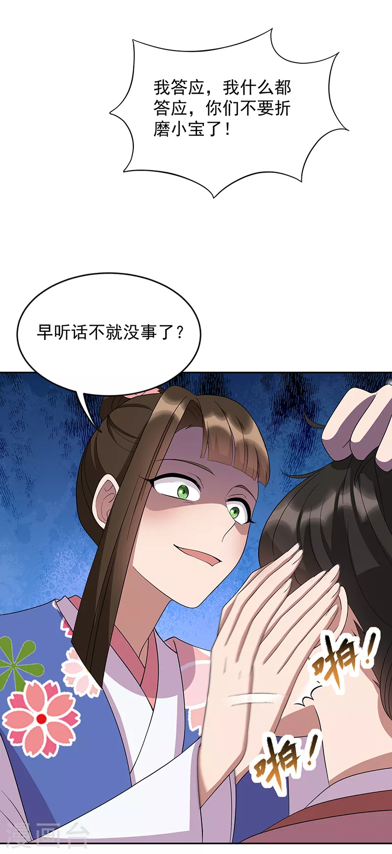 第308话 天生一对 第18页