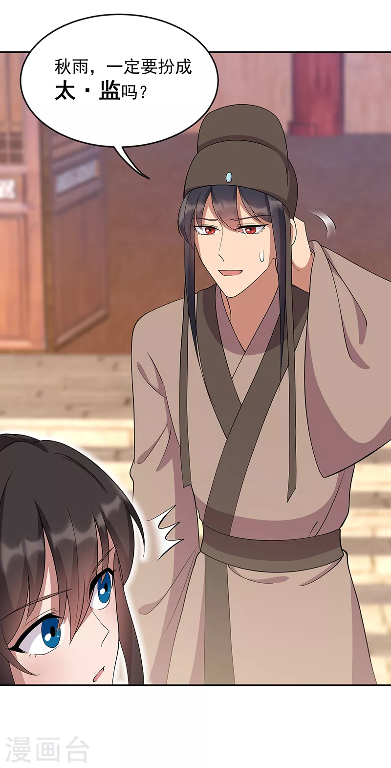 第308话 天生一对 第21页