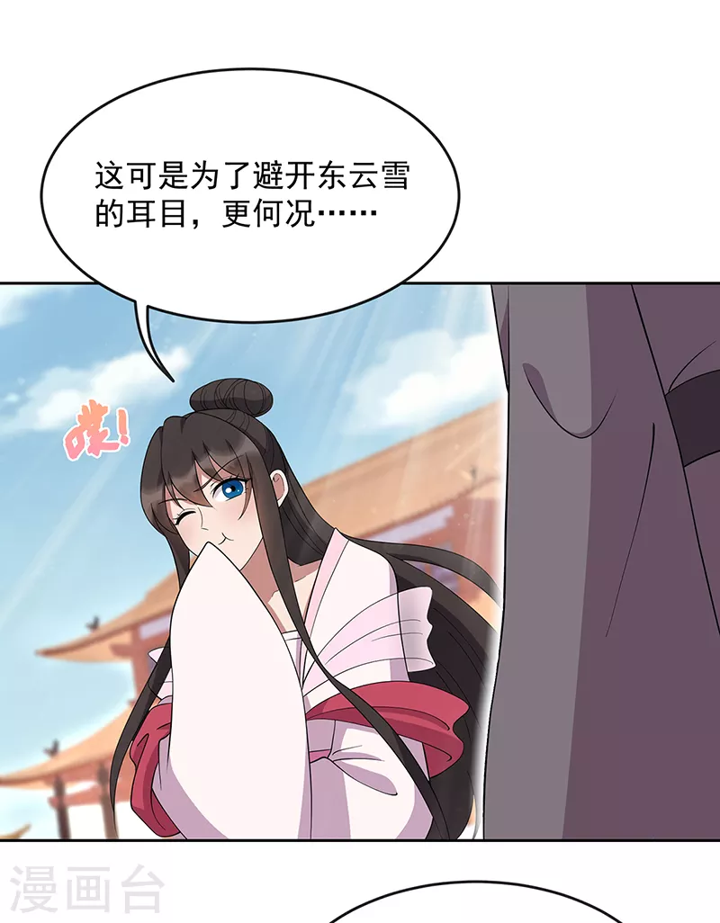 第308话 天生一对 第22页