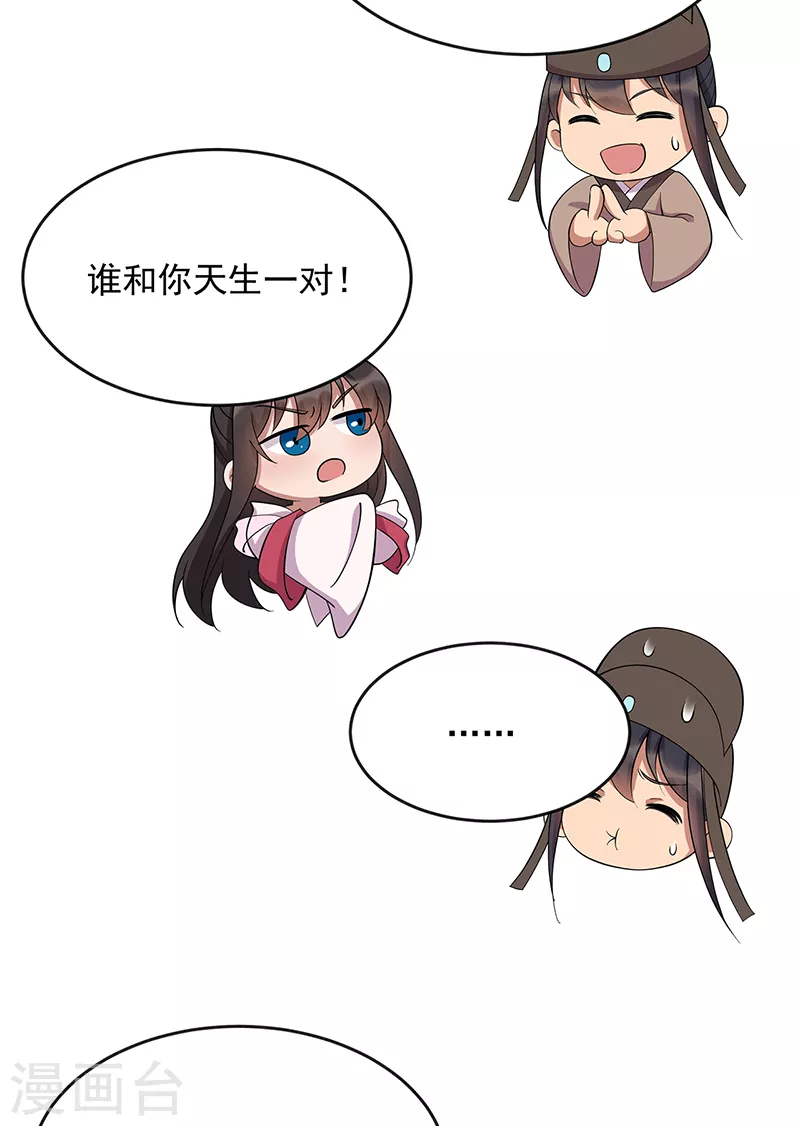 第308话 天生一对 第24页