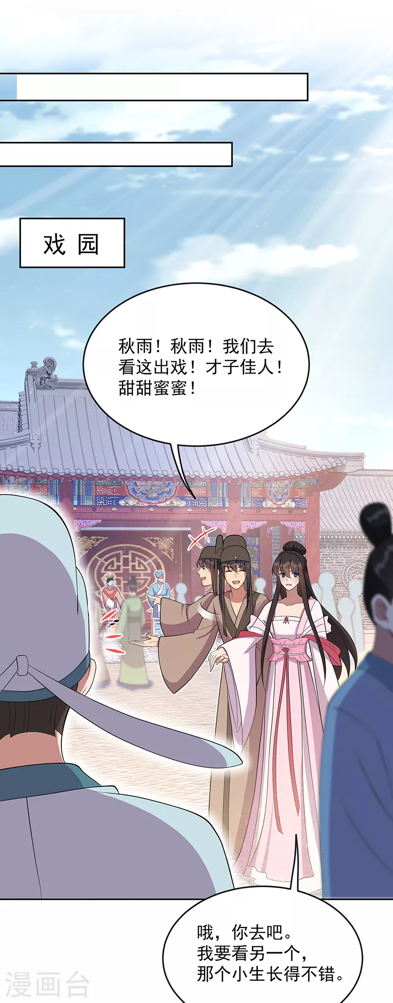 第308话 天生一对 第26页