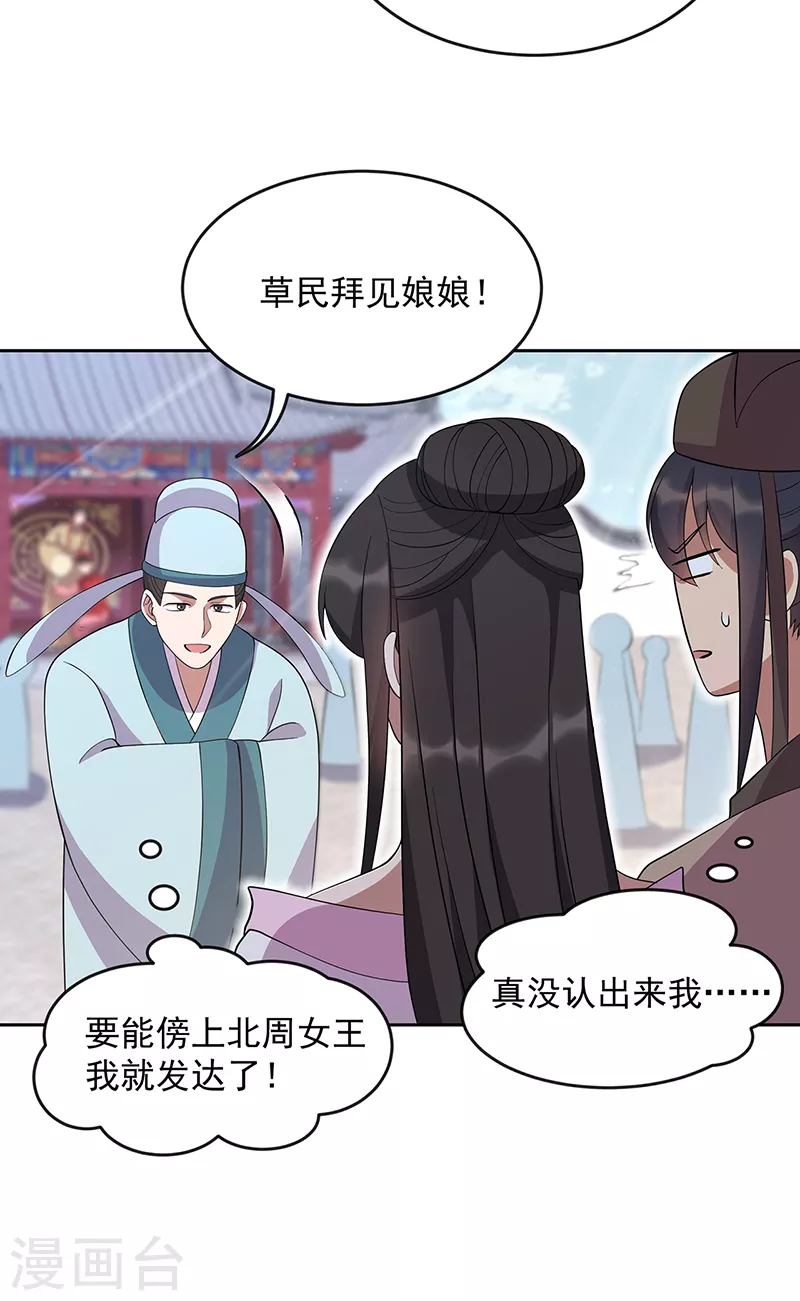 第308话 天生一对 第27页