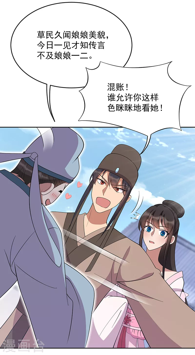 第308话 天生一对 第28页