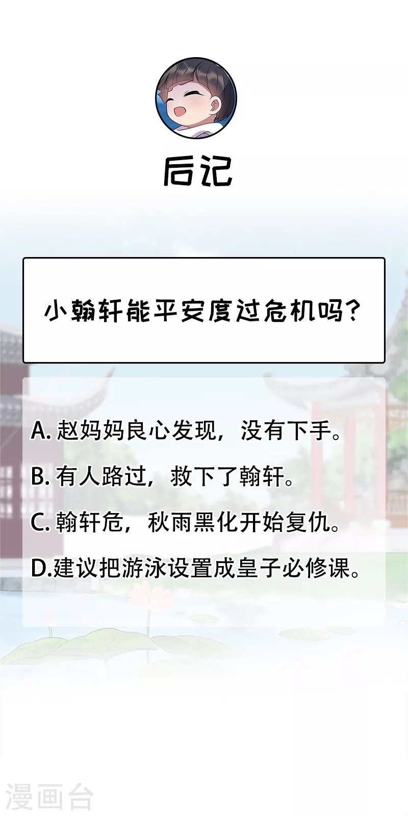 第308话 天生一对 第37页
