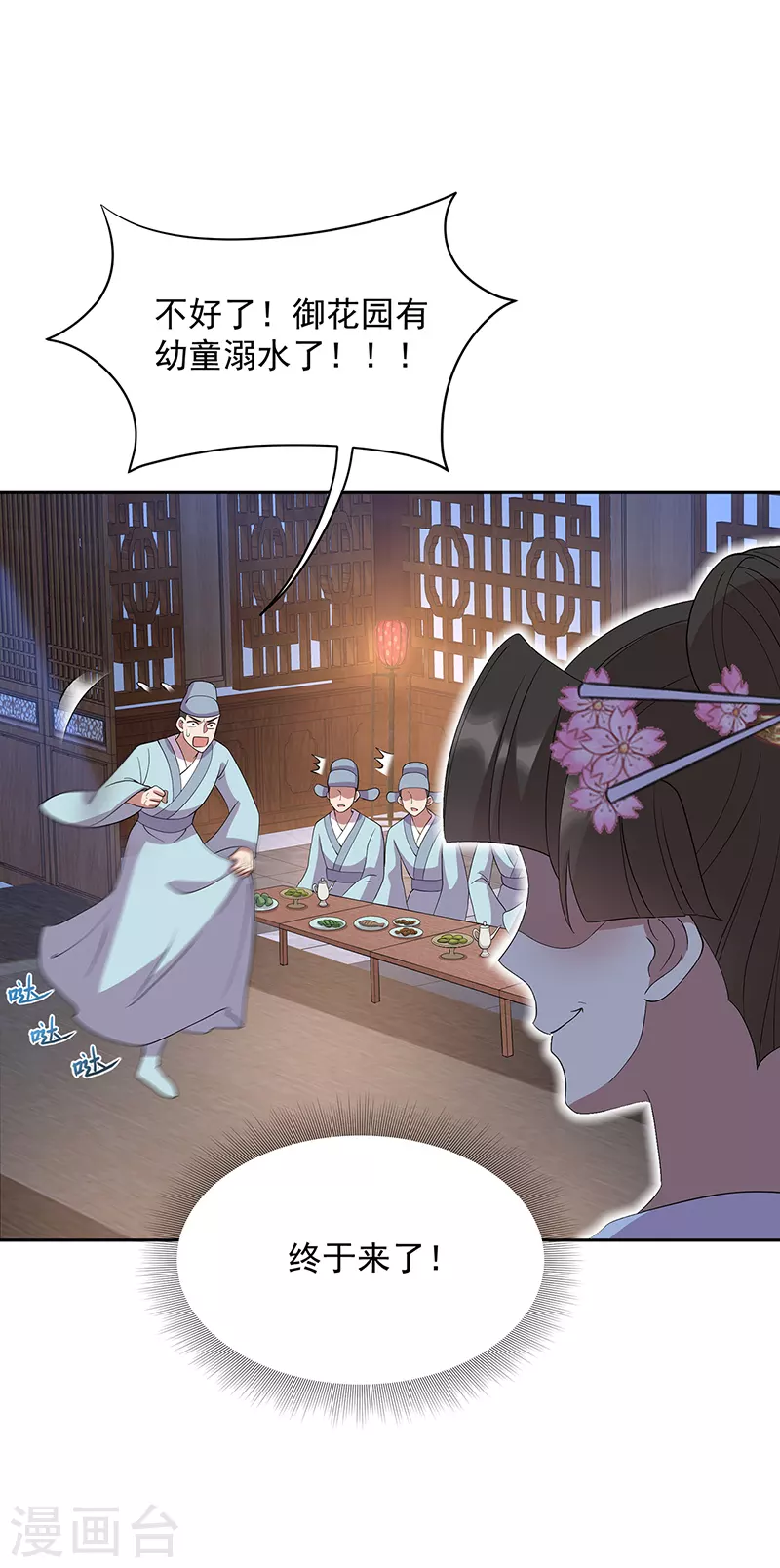 第309话 阴谋败露 第10页