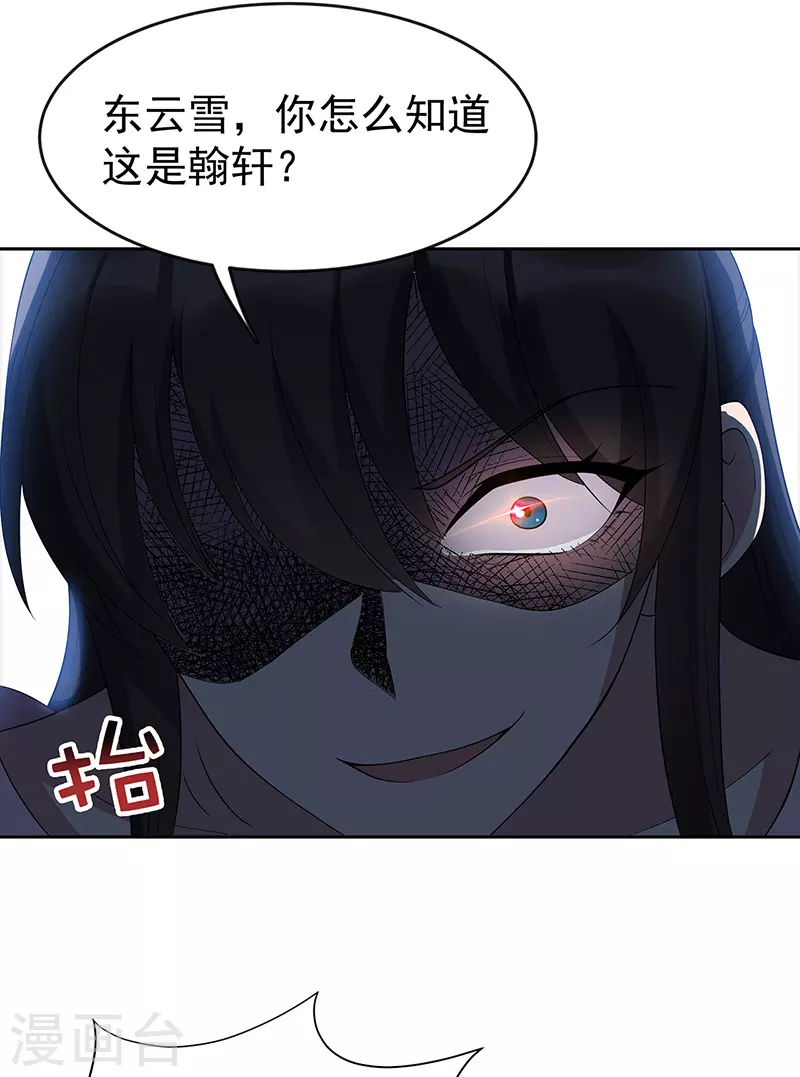 第309话 阴谋败露 第15页