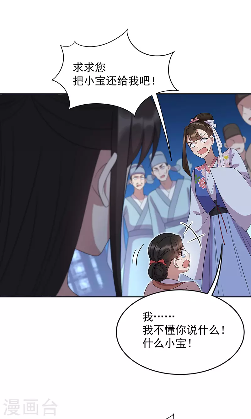 第309话 阴谋败露 第23页