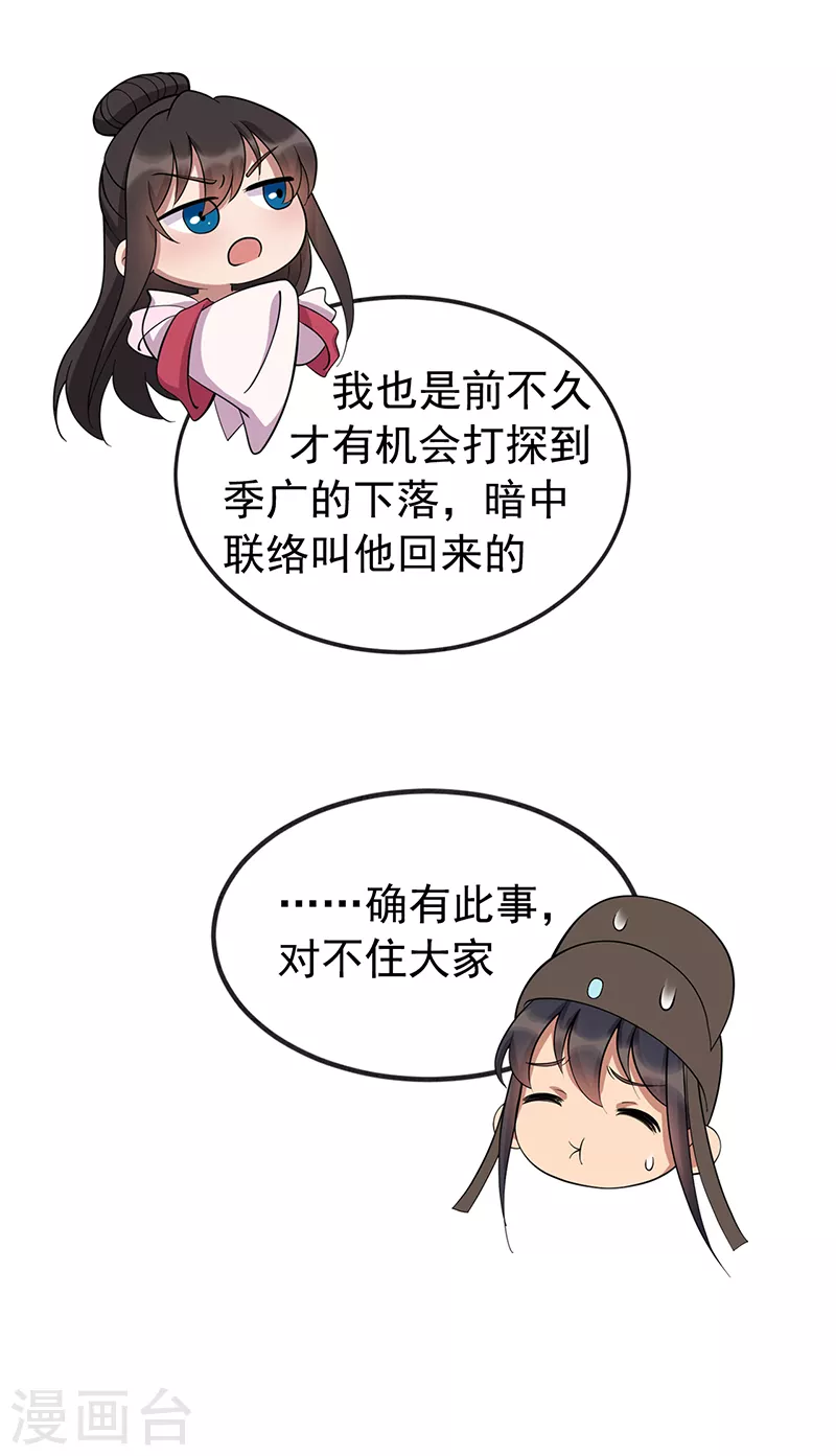 第309话 阴谋败露 第41页