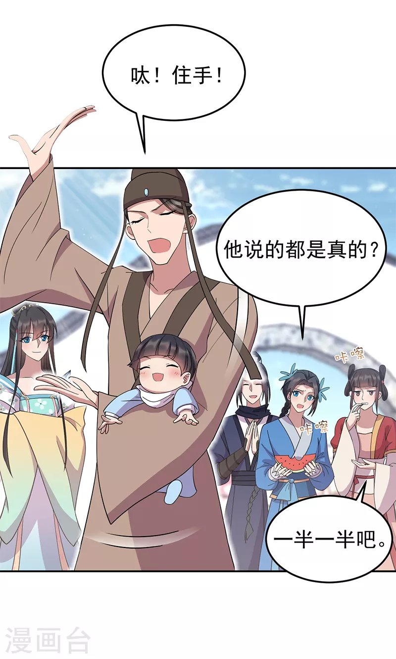 第310话 装病 第9页