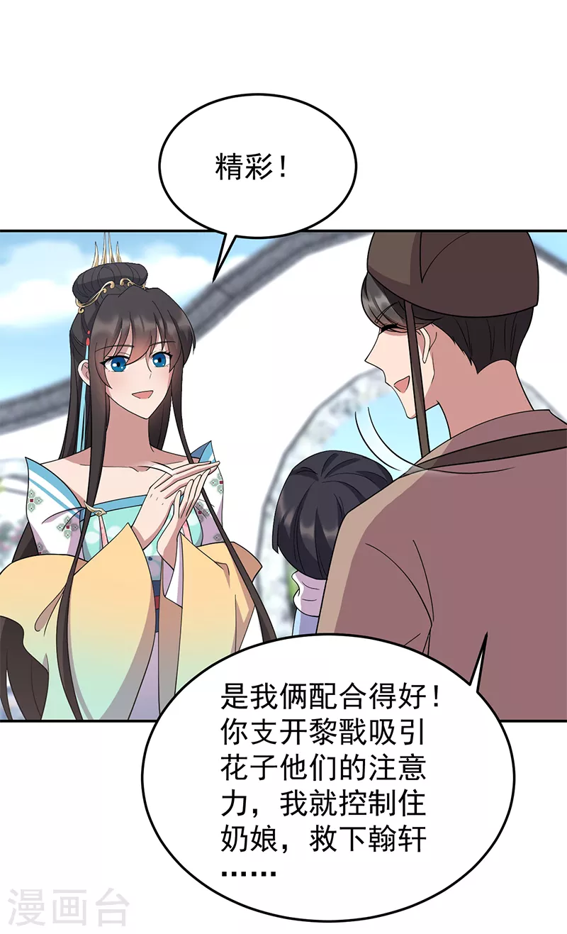 第310话 装病 第10页