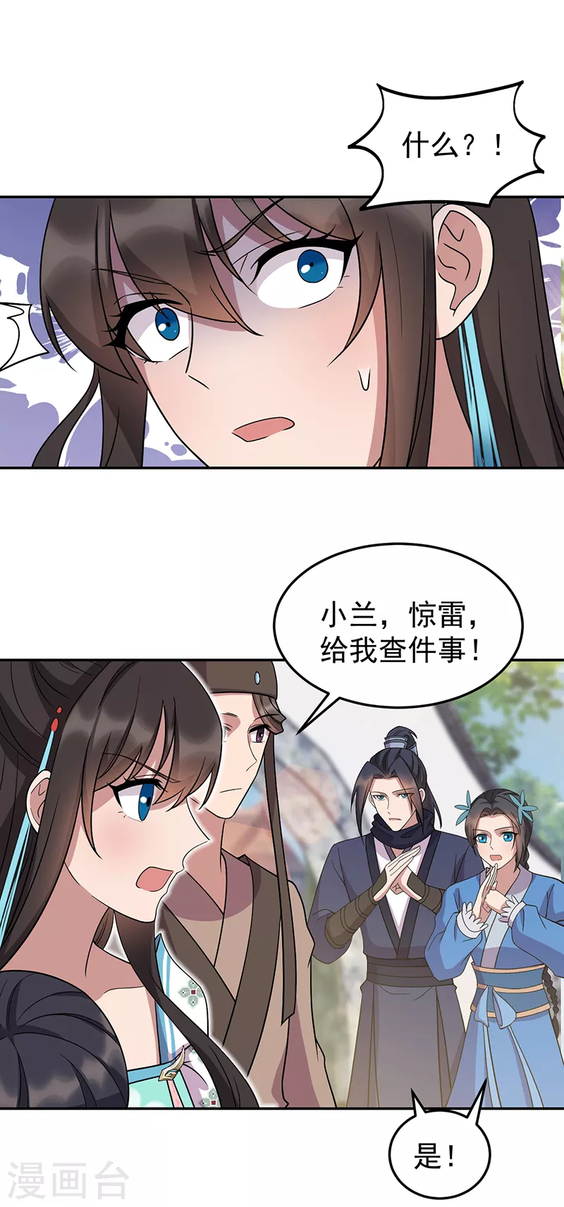 第310话 装病 第15页