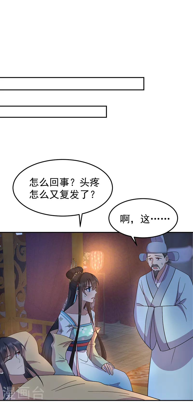 第310话 装病 第16页