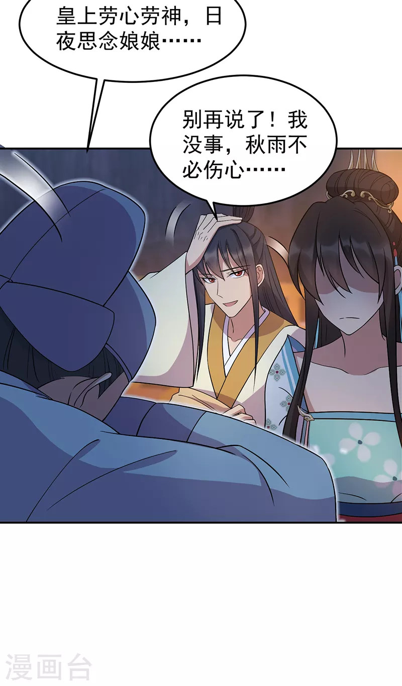 第310话 装病 第18页