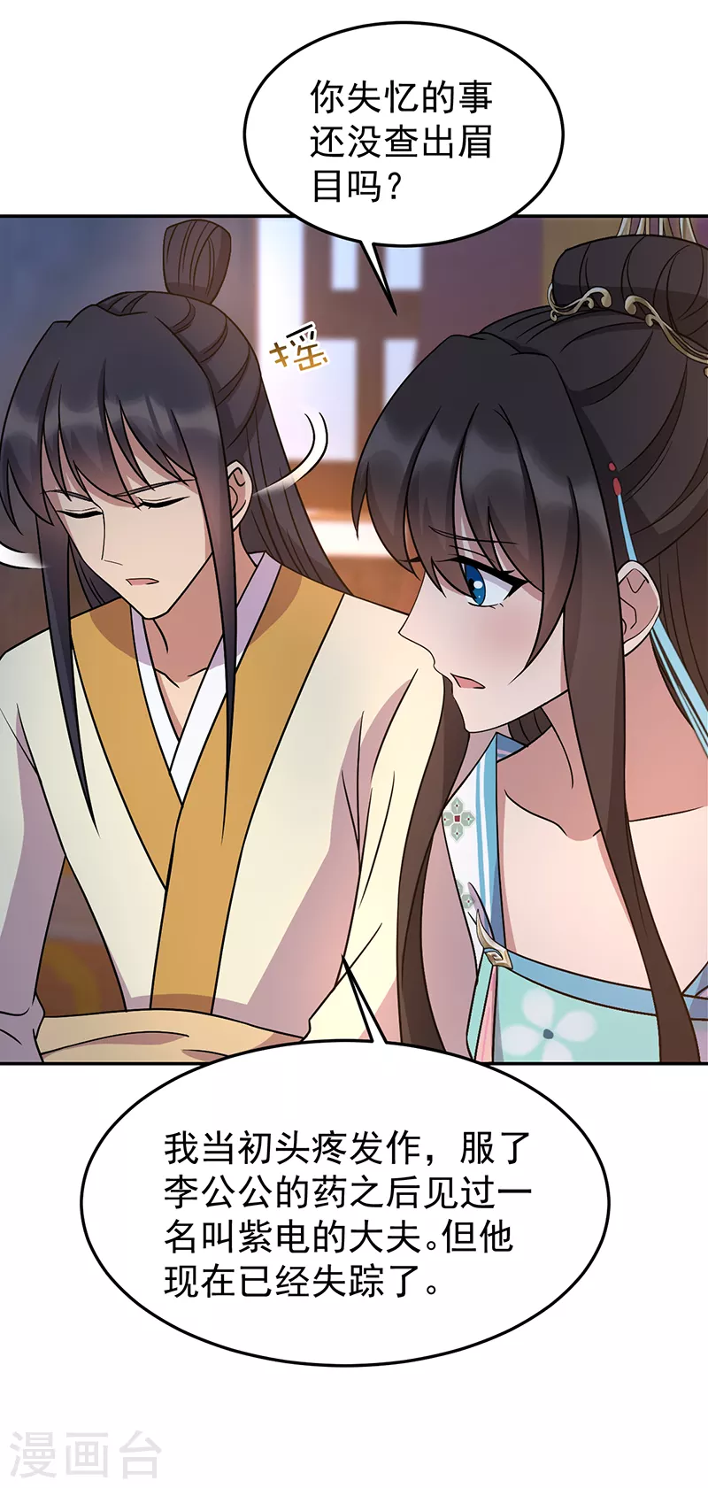 第310话 装病 第20页