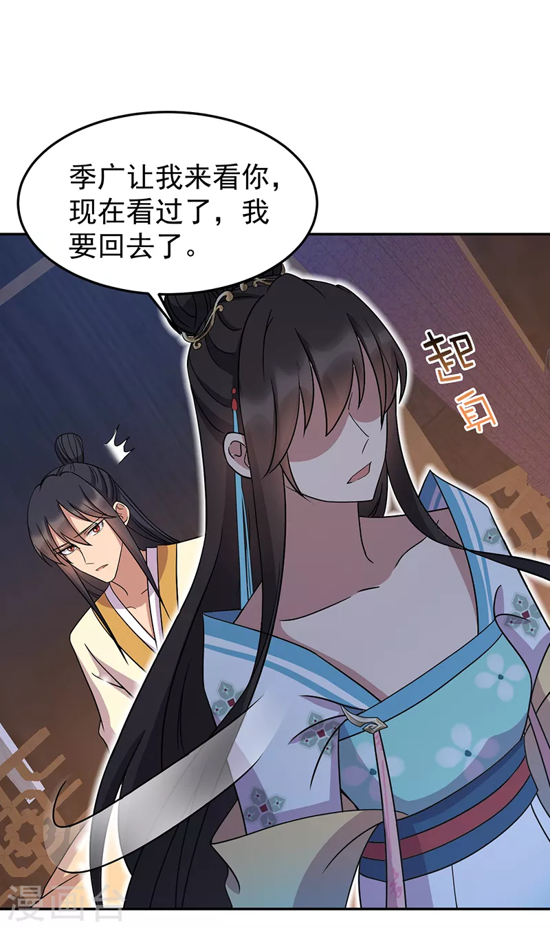 第310话 装病 第22页