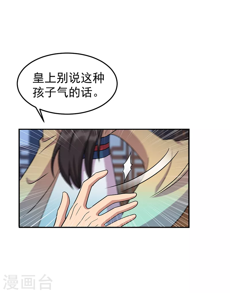 第310话 装病 第24页