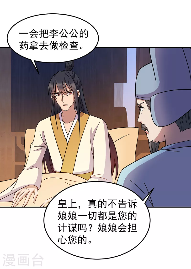 第310话 装病 第26页