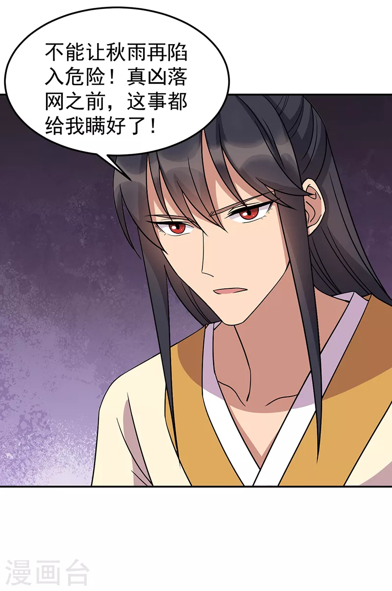 第310话 装病 第27页