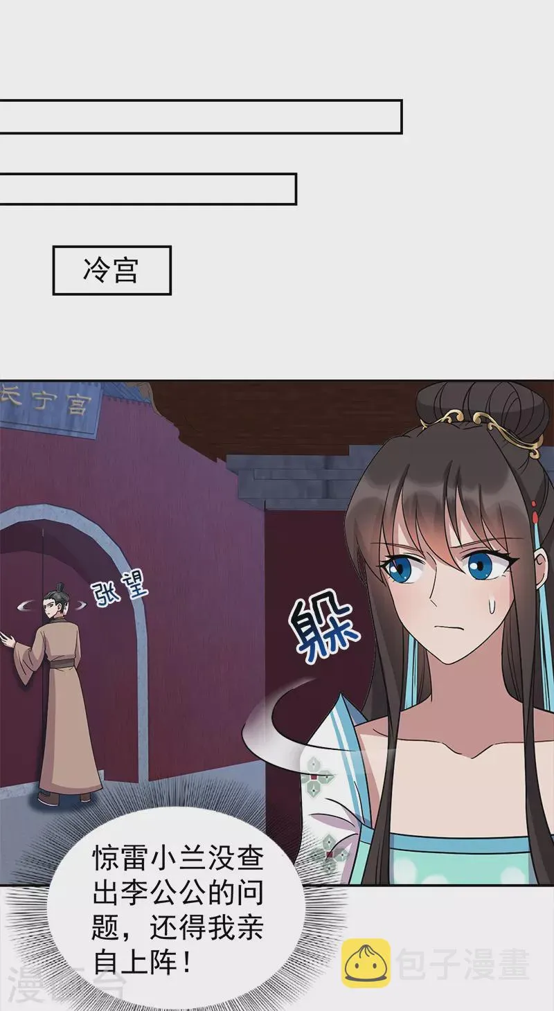第310话 装病 第28页