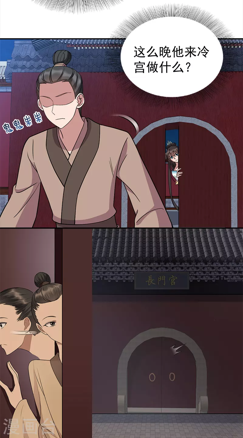 第310话 装病 第29页