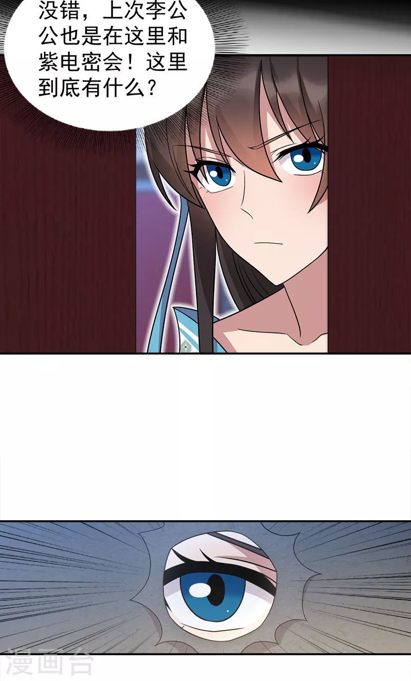 第310话 装病 第31页