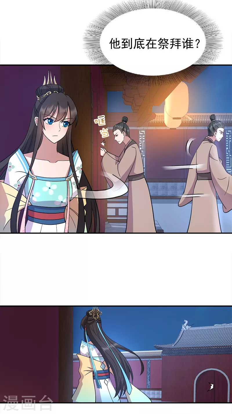 第310话 装病 第33页