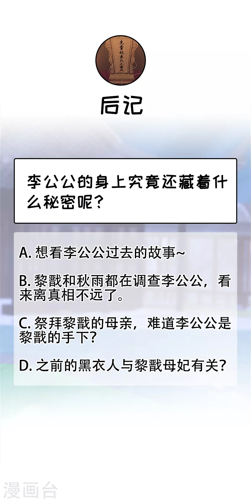 第310话 装病 第37页