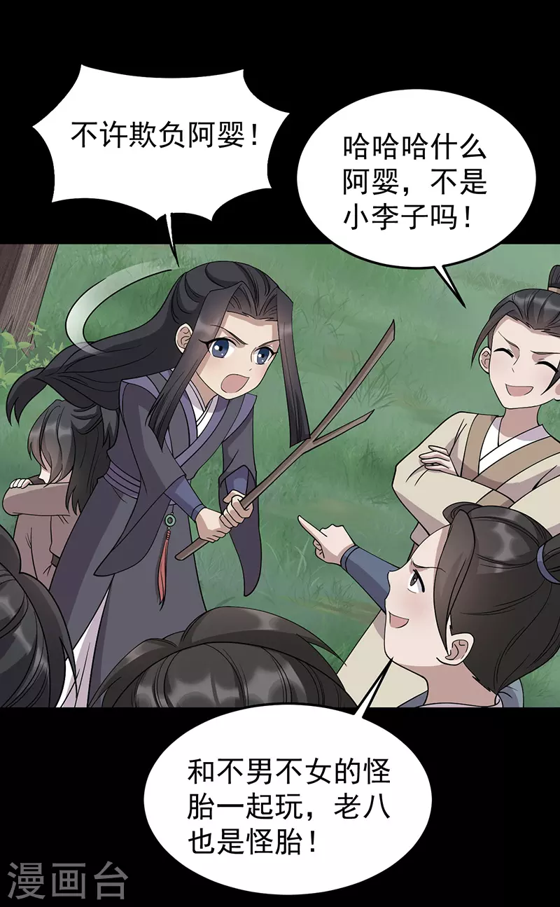 第311话 半斤八两 第4页
