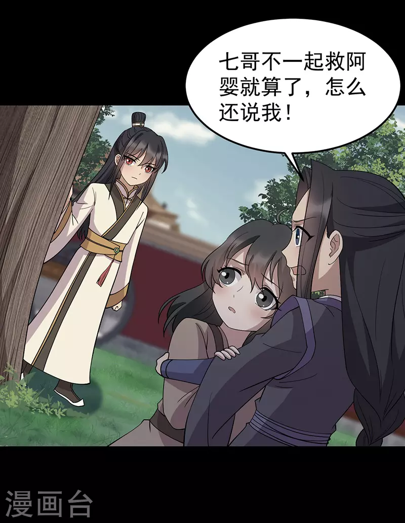第311话 半斤八两 第9页