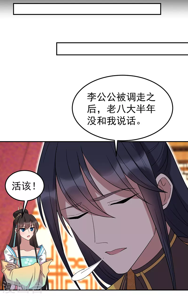 第311话 半斤八两 第20页
