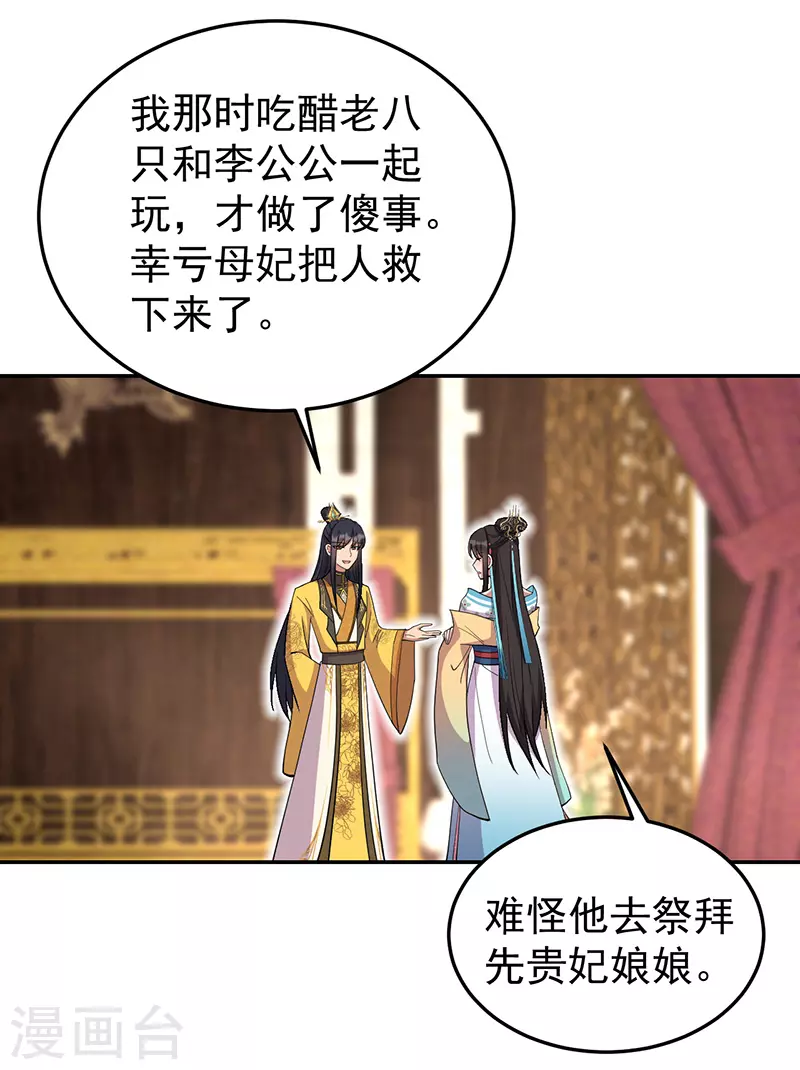 第311话 半斤八两 第21页