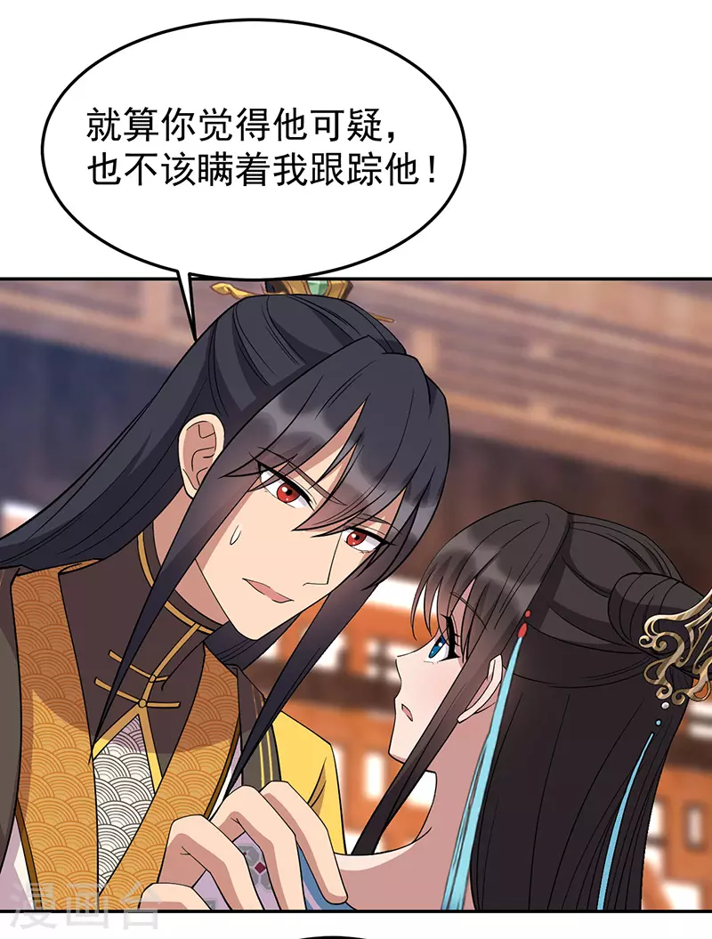 第311话 半斤八两 第22页