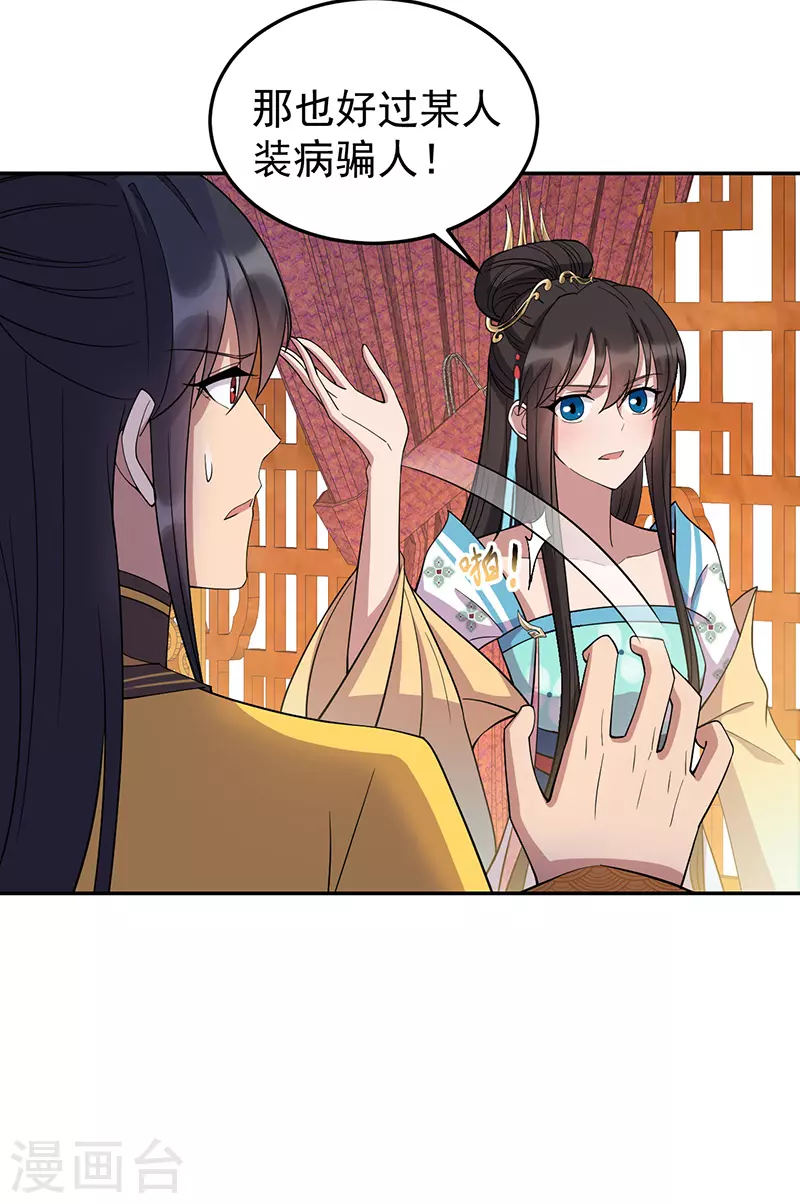 第311话 半斤八两 第23页