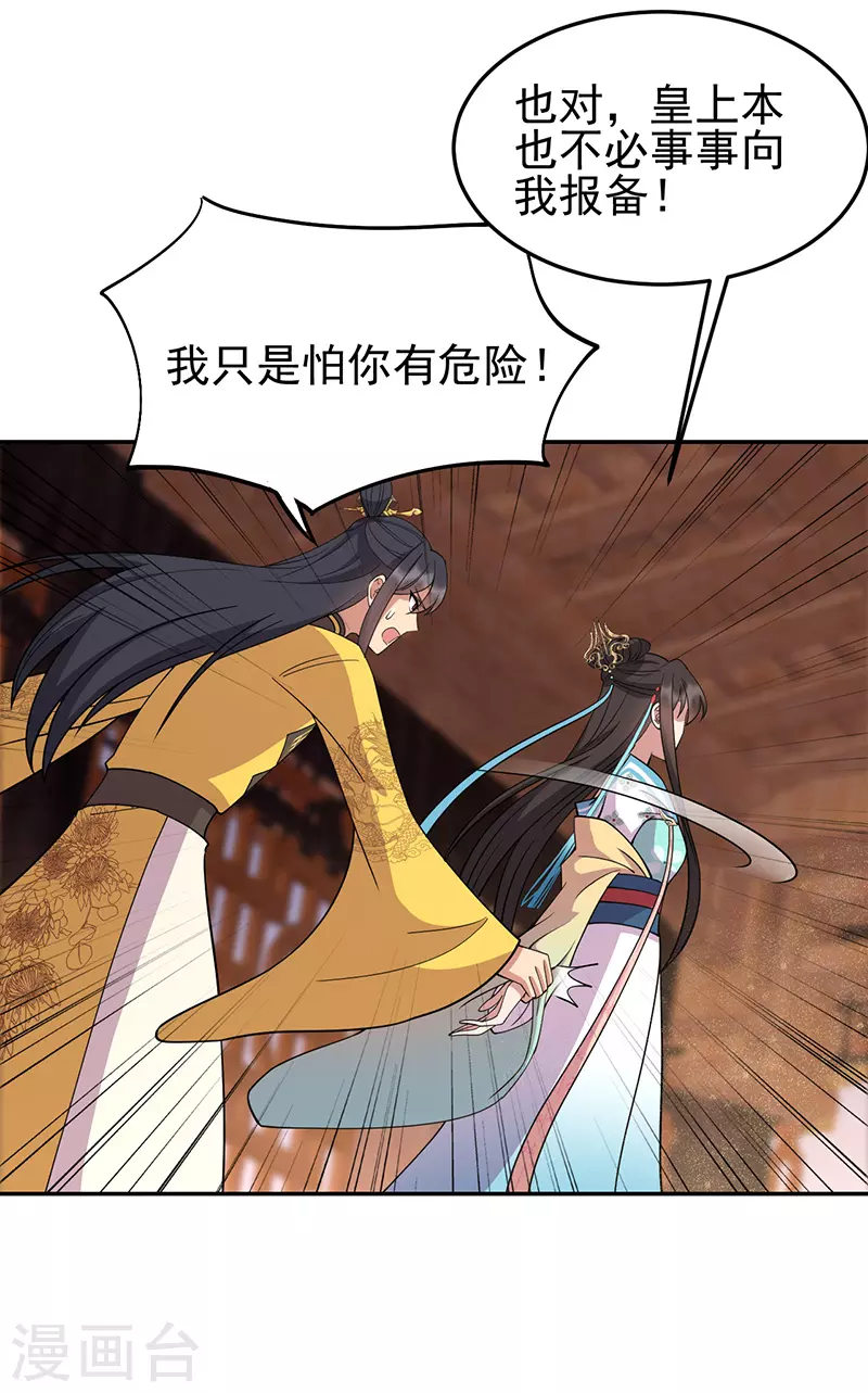 第311话 半斤八两 第25页
