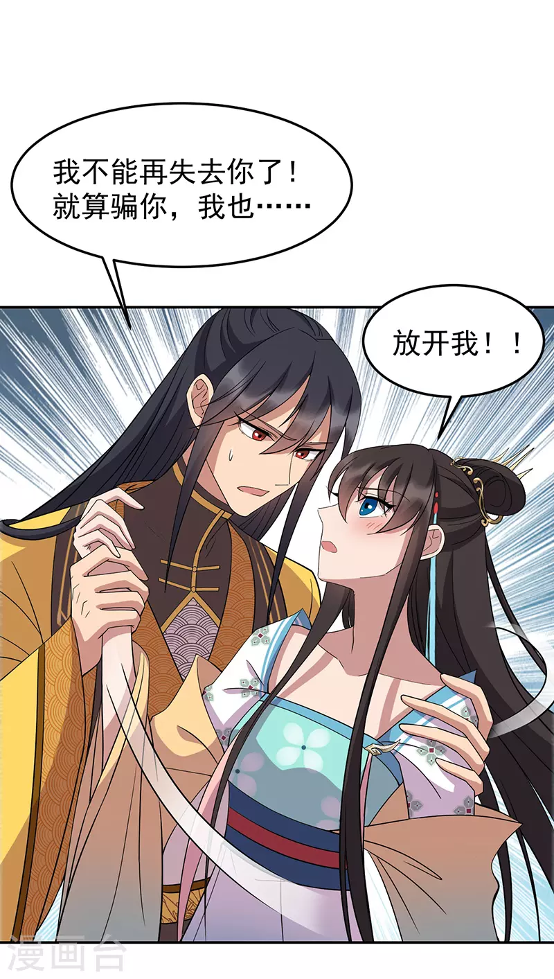 第311话 半斤八两 第26页