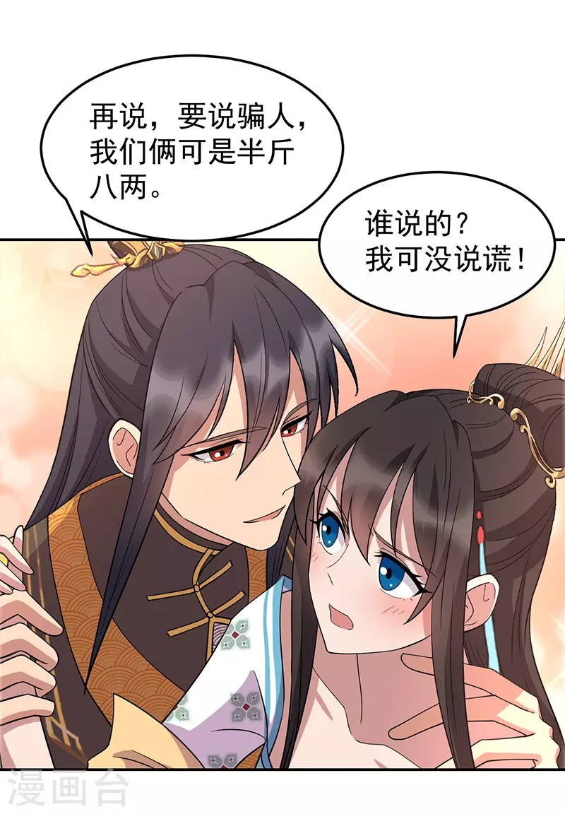 第311话 半斤八两 第27页