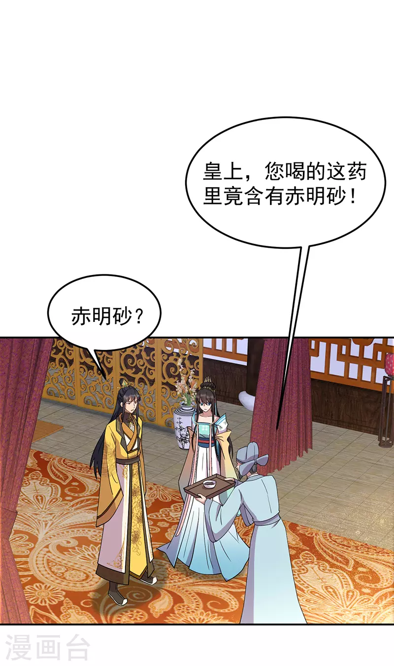 第311话 半斤八两 第31页