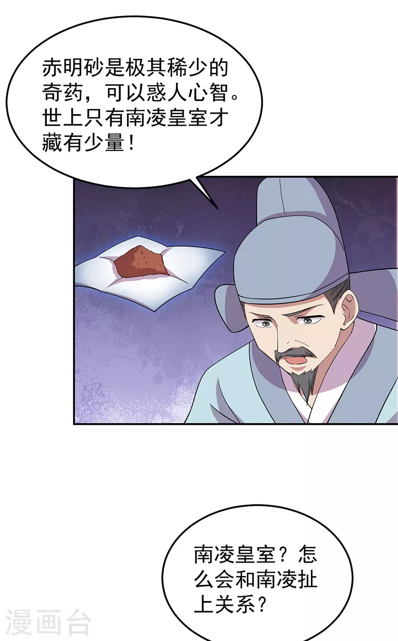 第311话 半斤八两 第32页