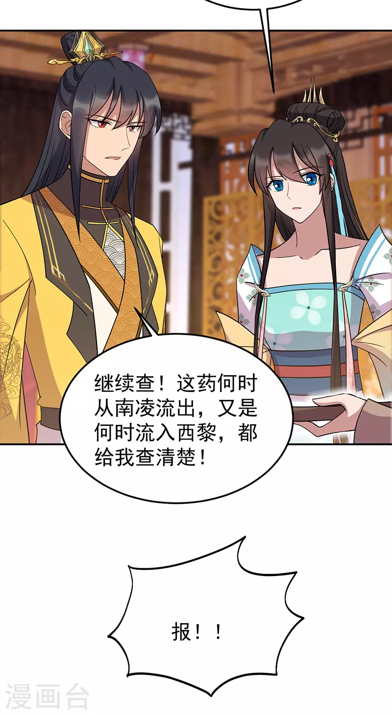 第311话 半斤八两 第33页