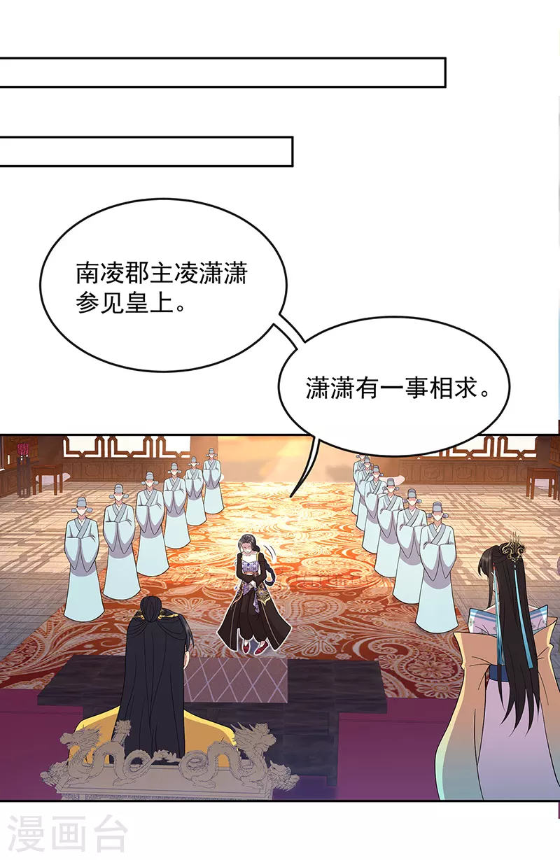 第312话 挚爱只此一人 第5页