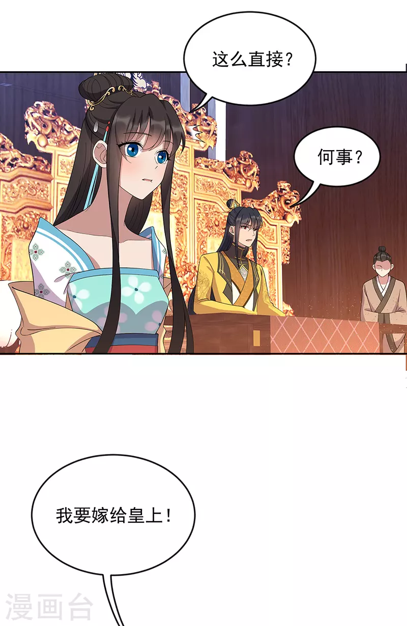 第312话 挚爱只此一人 第6页