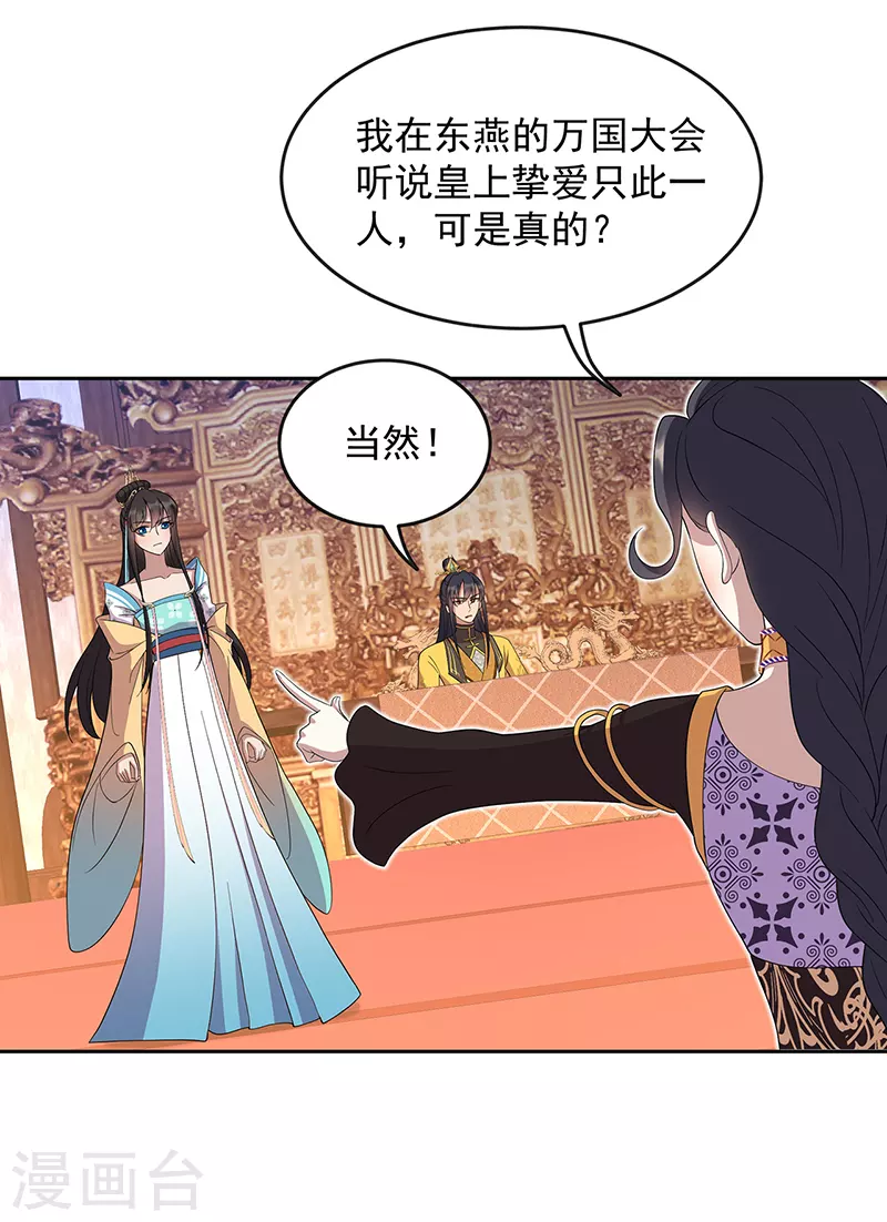 第312话 挚爱只此一人 第10页