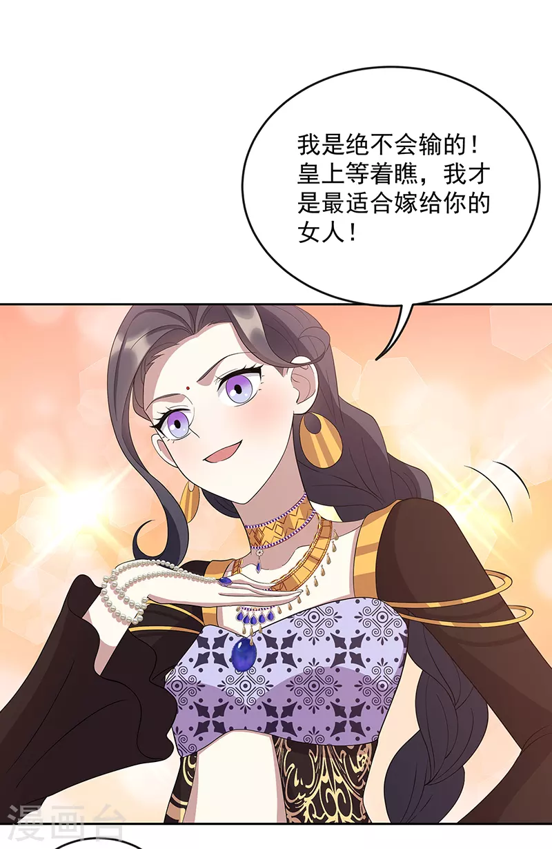 第312话 挚爱只此一人 第11页