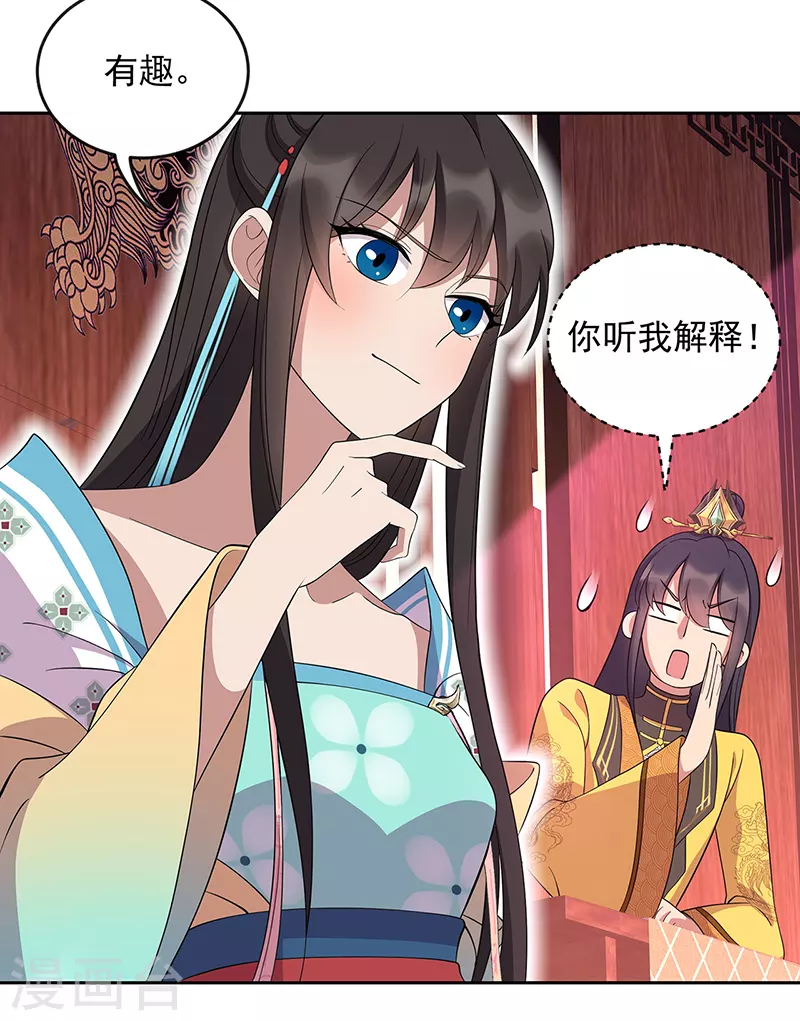 第312话 挚爱只此一人 第12页