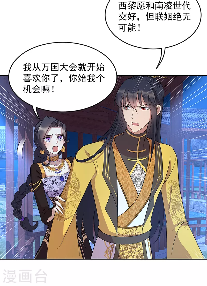 第312话 挚爱只此一人 第16页